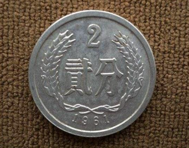 【历史珍品】罕见！1961年2分硬币，一枚难求，收藏价值究竟有多高？-孔夫子古玩网