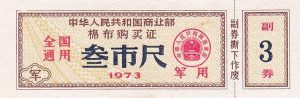 布票有收藏价值吗-孔夫子古玩网