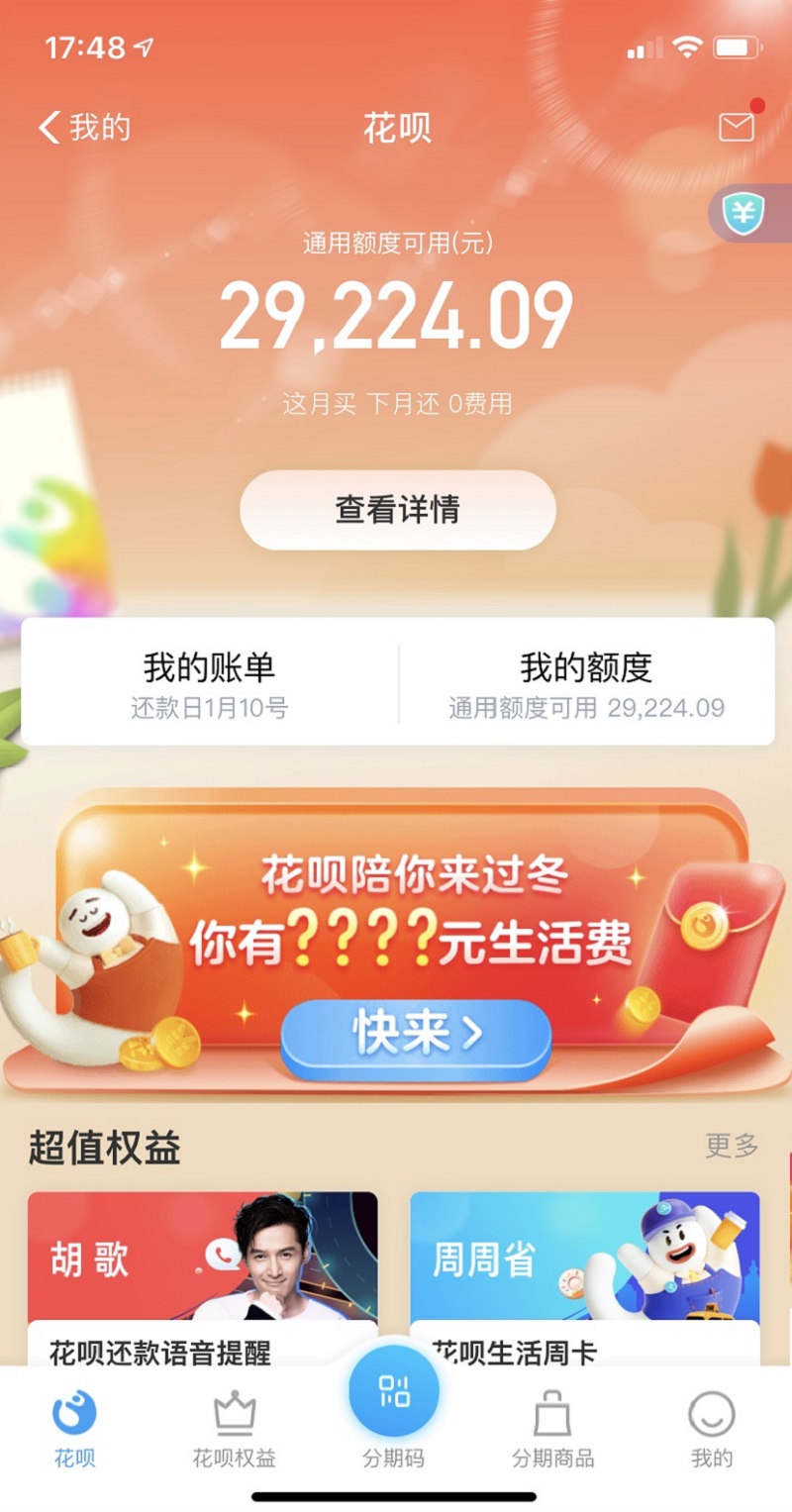支付宝花呗取消账号限制，允许一个人最多可开3个花呗-孔夫子古玩网