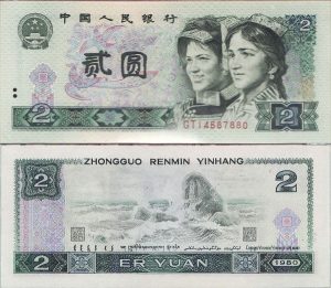 第四套人民币最新收藏价格-孔夫子古玩网