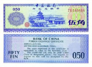 中国银行外汇兑换券的发行历史与流通状况-孔夫子古玩网