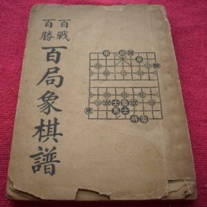 棋谱收藏站是探索智慧与艺术的殿堂-孔夫子古玩网