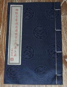 《佛说长寿灭罪护诸童子陀罗尼经》原文与功德-孔夫子古玩网